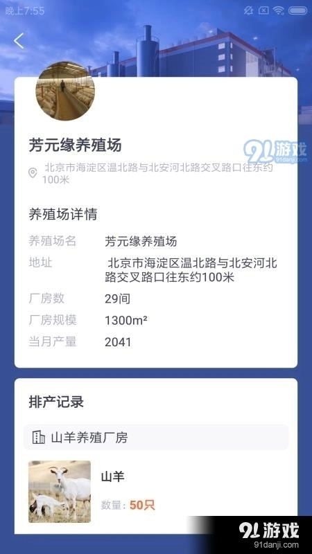航安殖数管手机正版图4