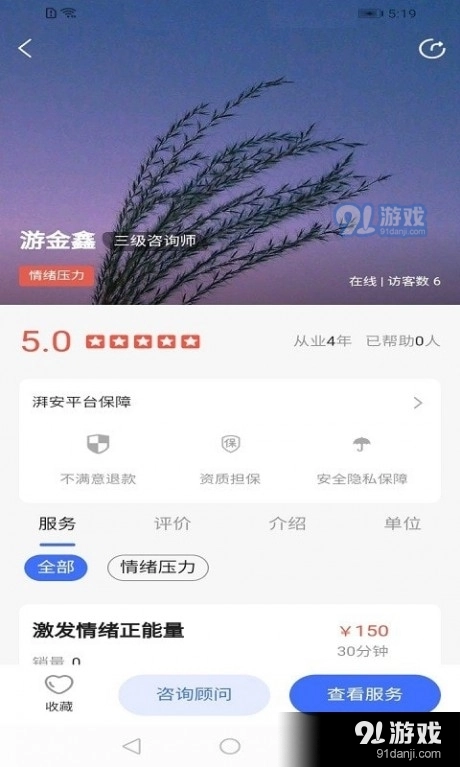 湃安心理原版图5
