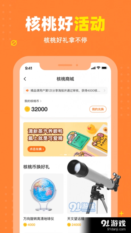 核桃少儿编程安卓官方版图4