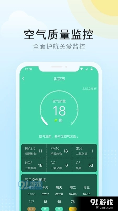 全民天气预报网原版图3