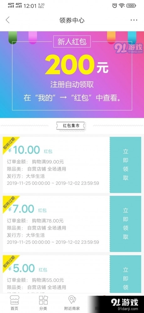 大华生活正版图4