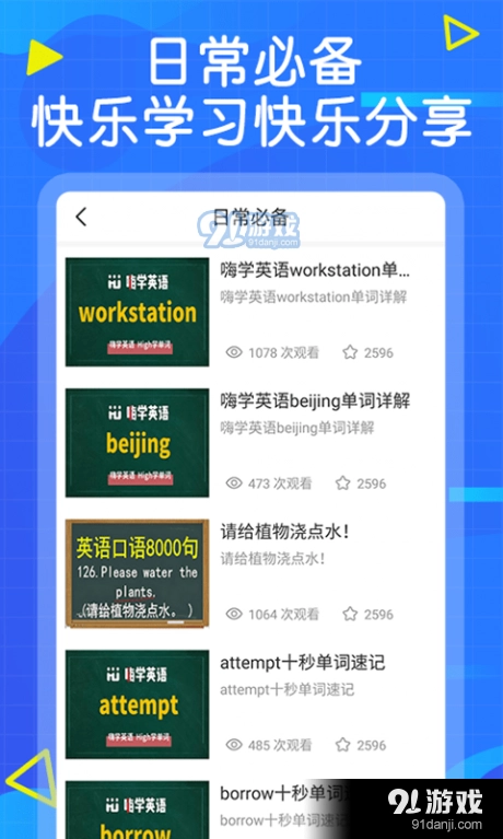 嗨学英语正版图4