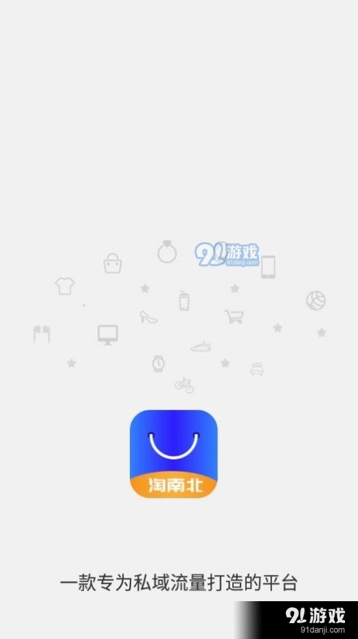 淘南北手机免费版图3