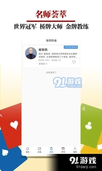 桥牌微学堂直装版图3