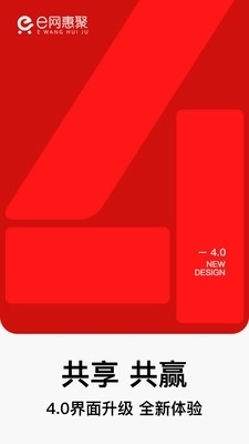 e网惠聚最新版图5