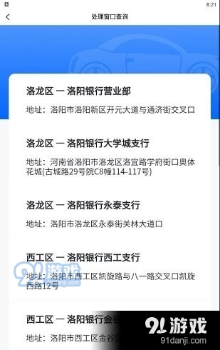 洛阳违停处理安卓直装版图2