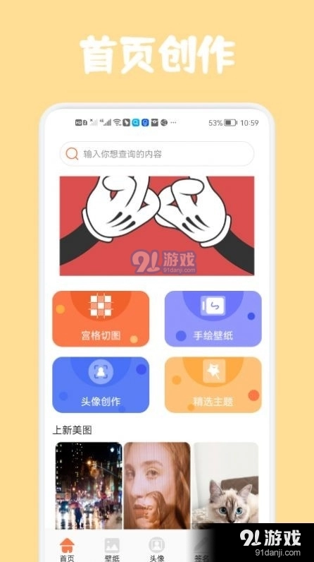 高清口袋壁纸官方版图3