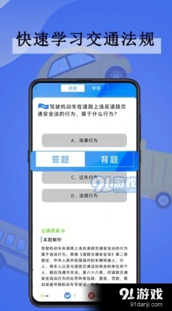 全通驾考官方最新版图3