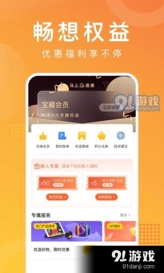 马上普惠最新免费版图2