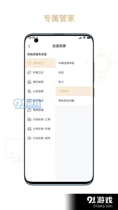 菩提物管手机版图2