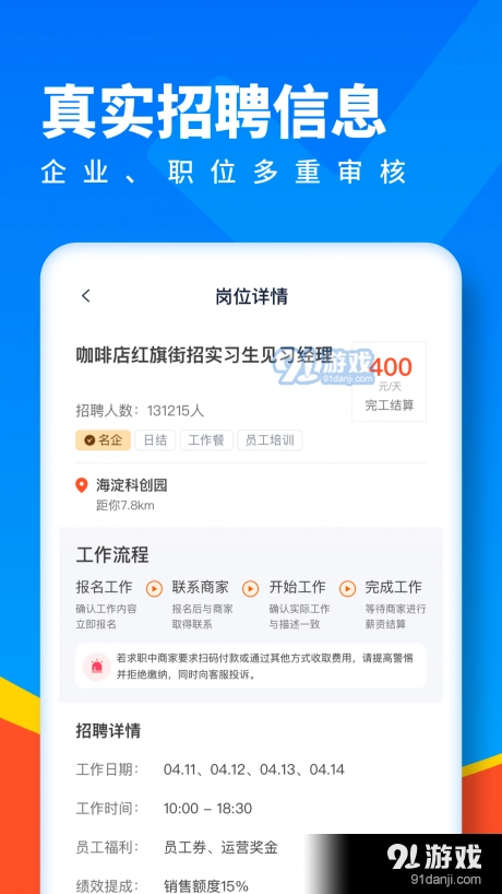 全民招聘网安卓免费版图4