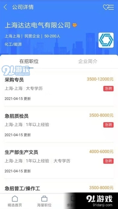 聘智家官方版图1