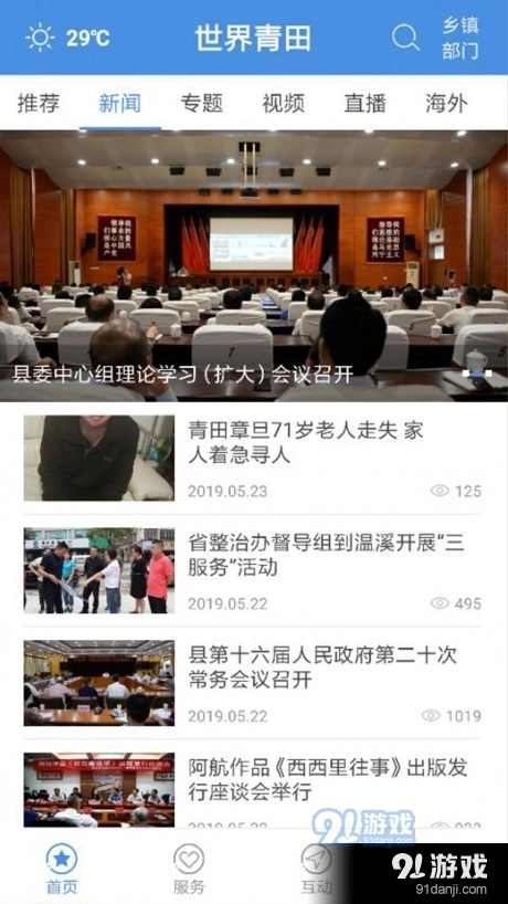 世界青田手机正版图2