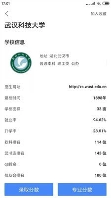 简单高考志愿原版图2
