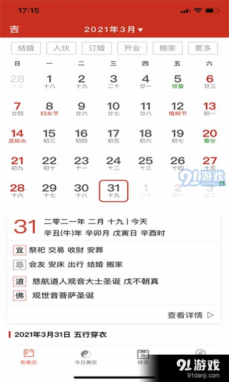 神算堂老黄历通用版图1