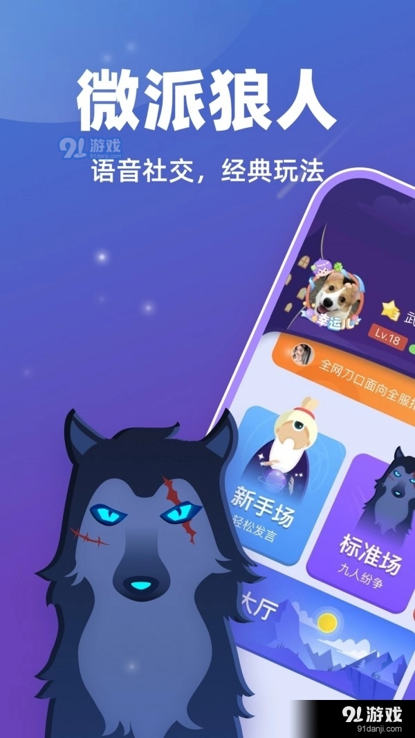 微派狼人手机正版图2