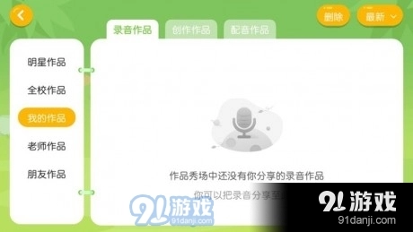 梦想天地英语安卓直装版图3
