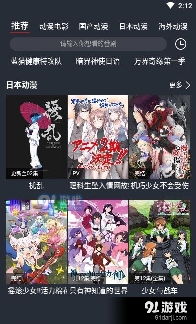 肥猫动漫手机免费版图2