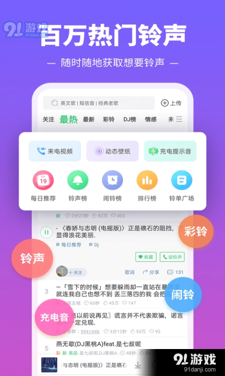 铃声多又多免费原版图2