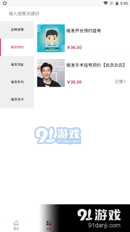 小森林植发最新版图2