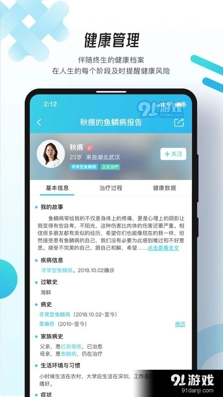 万众医心手机最新版图7