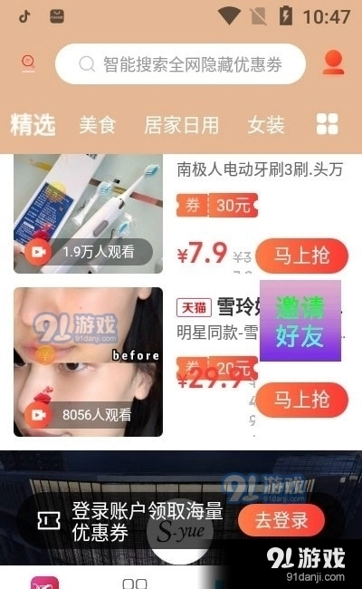 惠购优品官方版图4