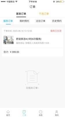 携手同城官方正版图2