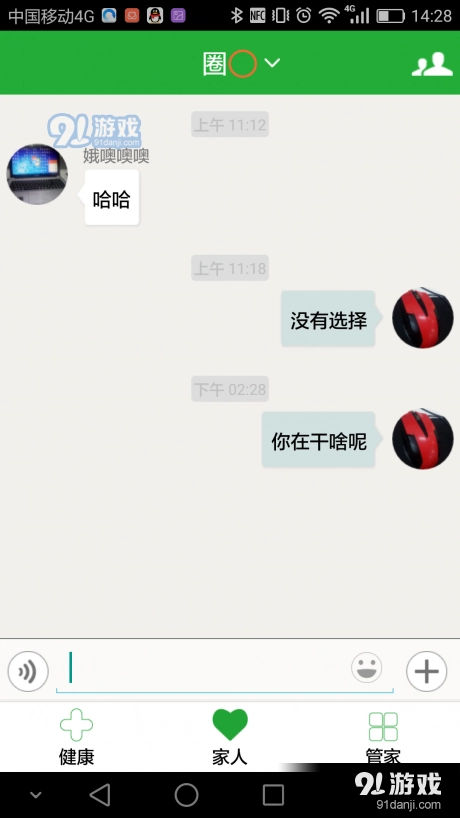 健康高管官方版图4