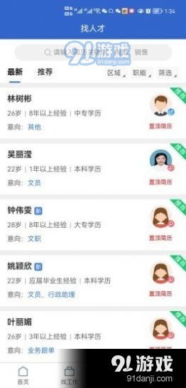 东莞智聘(3)