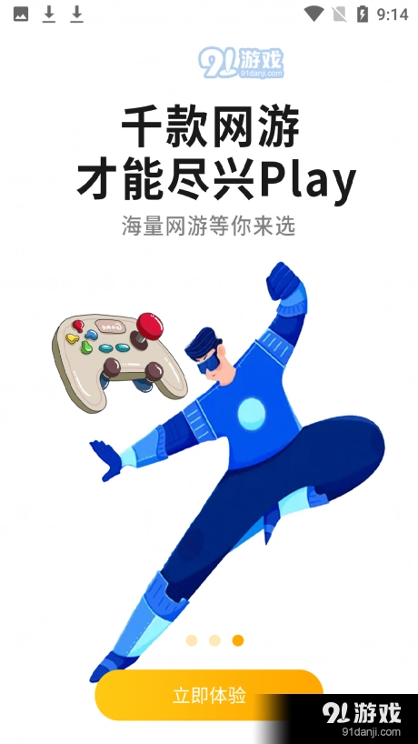 游点好玩最新版图1