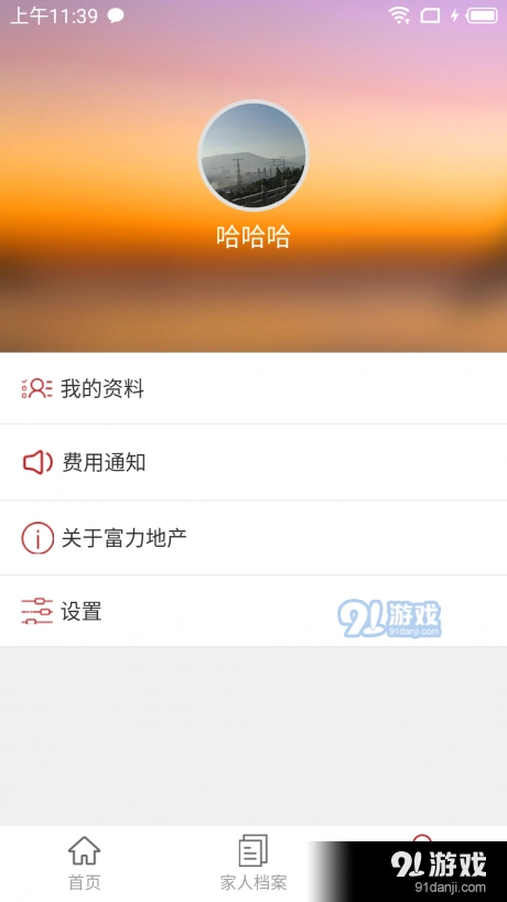 富力颐安官方正版图4