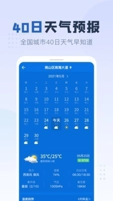 平安天气动态免费版图2