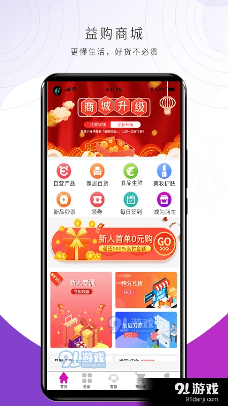 益购商城免费版图2