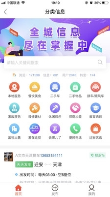 迁安信息港图1