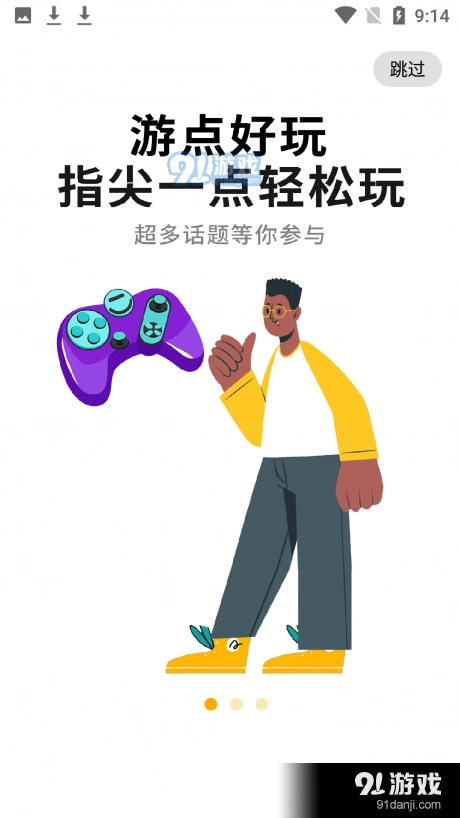 游点好玩最新版图3