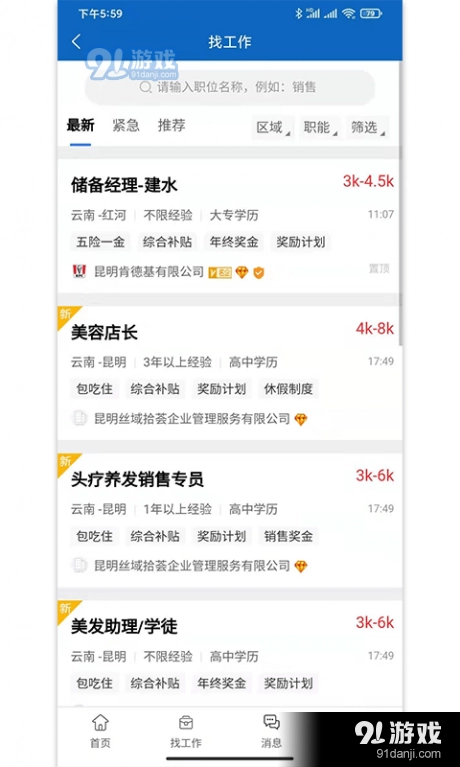 头职安卓版图3