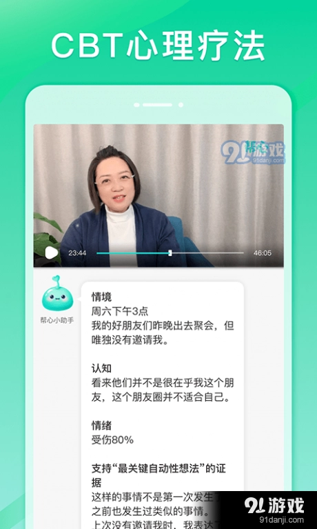 帮心心理免费版图2