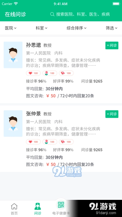 健康资阳官方正版图4