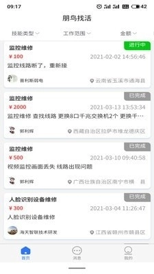 朋鸟找活正版图1