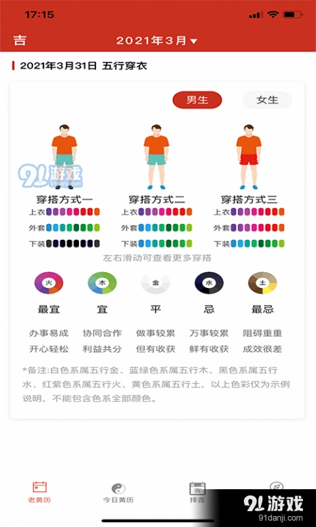 神算堂老黄历通用版图2