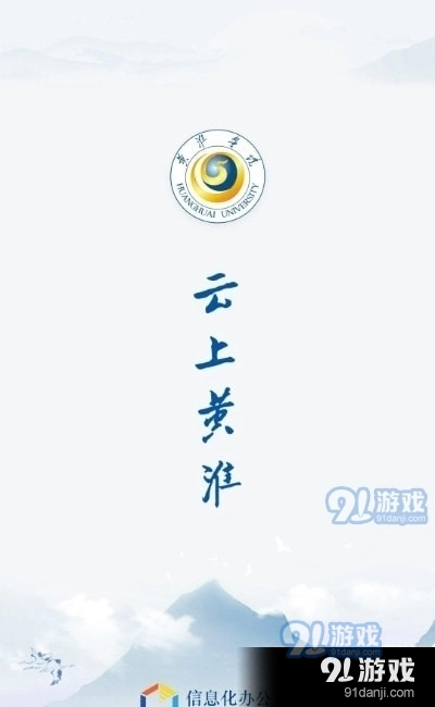云上黄淮通用版图3