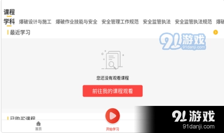 七圣培训安卓直装版图2