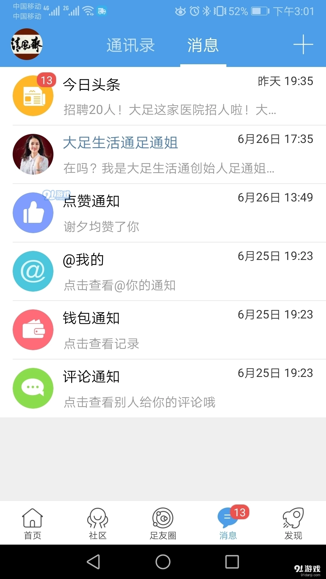 大足生活通官方最新版图4