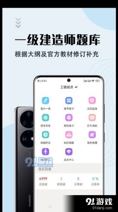 一级建造师智题库正版图3