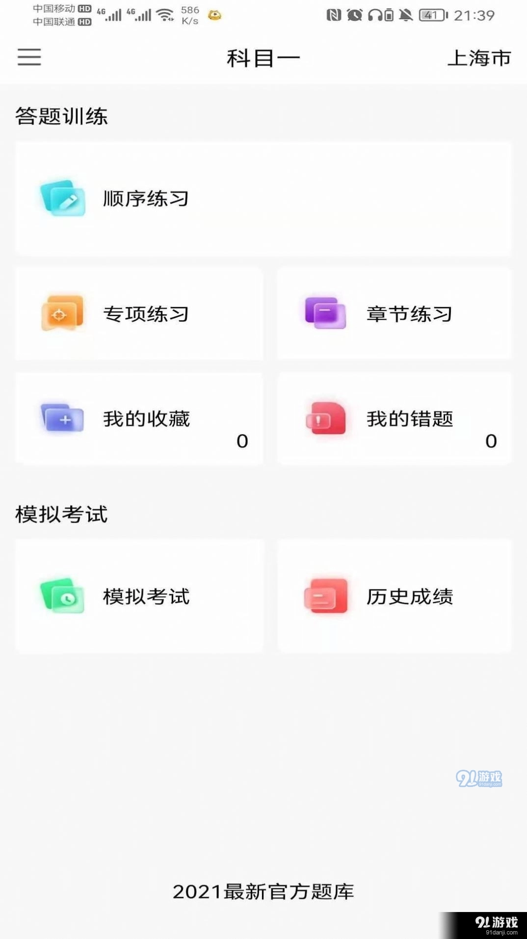 智行驾考通用版图3