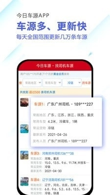 今日车源通用版图1