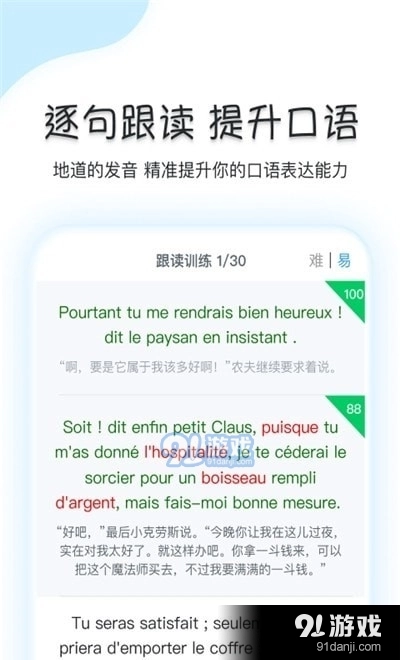 可可法语手机免费版图2
