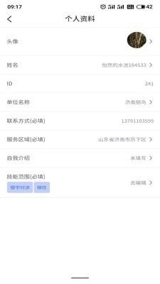 朋鸟找活正版图3
