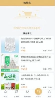 首都优选安卓官方版图4