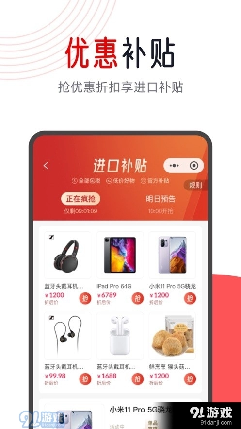 闪够海淘最新免费版图3
